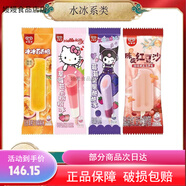 和路雪32支新品水冰系列草莓芭樂百香果橙子莓果汁陳皮紅豆雪糕 百香果8+草莓芭樂8+莓果汁8+陳皮