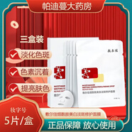 敷爾佳 積雪草舒緩修護(hù)貼 燈泡膜 綠膜 發(fā)光膜綠泥膜 美白淡斑發(fā)光膜三盒裝