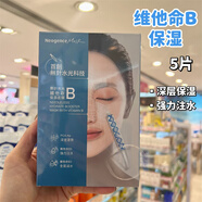 霓凈思（Neogence）霓凈思超爆水清爽潤(rùn)澤保濕面膜敷出爆水透明5片 水光維他命B【保濕】5片