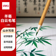 得力 毛筆套裝文房四寶小大白云國畫(huà)大中小成人初學(xué)者隸書(shū)楷書(shū)練字筆 白云羊毫毛筆小號 禮物開(kāi)學(xué)文具