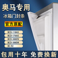 帥沃適用奧馬冰箱BCD-118A5 176A5 388DV 388DK 92密封條門(mén)膠條門(mén)封條原廠(chǎng)尺寸密封圈通用 BC-92單門(mén) 封條【原廠(chǎng)尺寸發(fā)貨】 灰色封條