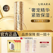 悠萊精華液補水保濕修護面部護膚品旗艦正護膚品官方店 【聚光瓶】奢寵凝粹精華蜜35ml