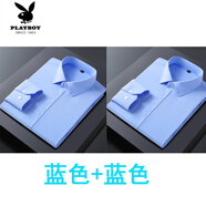 花花公子（PLAYBOY）男士襯衫長(zhǎng)袖商務(wù)正裝襯衣休閑百搭職業(yè)工裝免燙純色男裝 WUD-藍(lán)色-藍(lán)色-2件 40 【121-135斤】
