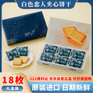 白い戀人夾心餅干白巧克力198g禮盒白色戀人日本進(jìn)口休閑零食節(jié)日禮物18枚