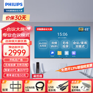 飛利浦會議電視4G+32G非觸控4K高清商用智慧屏?xí)h室移動教學(xué)辦公投屏大屏商用電視2250QC系列 65英寸 會議電視+壁掛架