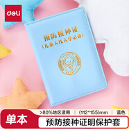 得力（deli）預(yù)防接種證明保護套 疫苗本  標(biāo)準(zhǔn)尺寸 24818 藍色
