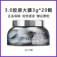 可麗金二代膠原大魔王大膜王 膠原蛋白賦能緊致免洗涂抹睡眠面膜 75g 可麗金3.0升級版大膜王20粒/盒