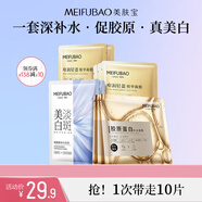 美膚寶補水保濕面膜潤澤平滑細膩清爽不油膩護膚品改善干燥面貼膜化妝品 超值美白補水面膜組合10片