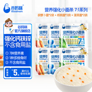 谷媽咪多種口味7:1營養(yǎng)強(qiáng)化無添加食用鹽小面條 鈣鐵鋅寶寶掛面兒童面條 胡蘿卜2袋+鈣鐵鋅2袋+菠菜2袋