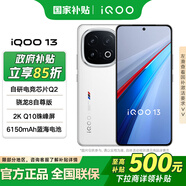 vivo iQOO 13國(guó)家補(bǔ)貼 手機(jī)5G高通驍龍8至尊版旗艦120W超快閃充自研電競(jìng)芯片電競(jìng)游戲手機(jī)vivoiqoo13 傳奇版（BMW）項(xiàng)目定制版 12GB 256GB 官方標(biāo)配版