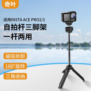 奇葉三腳架自拍桿延長(zhǎng)桿適用大疆a(chǎn)ction5pro運(yùn)動(dòng)相機(jī)配件nano迷你手柄支架action4磁吸快拆