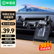 畢亞茲車載手機(jī)支架特斯拉手機(jī)支架Model3/Y專用重力自動(dòng)緊鎖導(dǎo)航支架