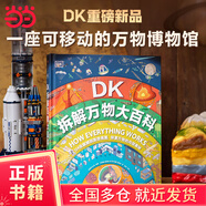 DK拆解萬(wàn)物大百科