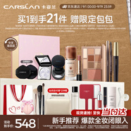 卡姿蘭（Carslan）精美禮盒彩妝套裝19件爆款新手熱賣組合化妝品全套生日禮物送女生