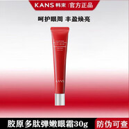 韓束（KAN’S）（）紅蠻腰禮盒2.0洗面奶水乳精華組合 眼霜30g