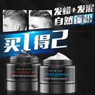 維特絲（vetes）啞光發(fā)蠟男士發(fā)泥自然蓬松發(fā)膠噴霧保濕定型清爽持久造型油頭膏 【百變發(fā)型】發(fā)蠟100g+發(fā)泥100g