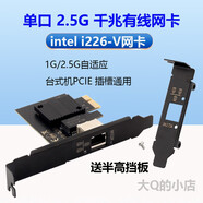 英特爾（Intel）intel i226-V 2.5G 千兆有線網(wǎng)卡2500M 臺(tái)式機(jī)PCIE插槽 單/雙/4口 AQC113 萬兆網(wǎng)卡-10Gbps