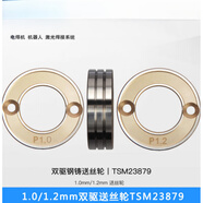 XMSJ焊機送絲輪壓絲輪P0.81.01.2機器人雙驅(qū)送絲輪TSM23879 TSM387910mm1mm