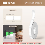精臣N1標簽紙 PET白色透明夜光防偽標識打印紙超市辦公防水防油不干膠商品價(jià)格分類(lèi)價(jià)簽純色標簽紙 (117)8*15/2R-210張 夜光貼