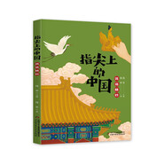 指尖上的中國——筑造精妙