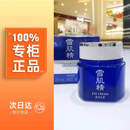雪肌精（SEKKISEI）專柜正品 瀅潤(rùn)眼霜20g 保濕緊致女日本進(jìn)口 瀅潤(rùn)眼霜專柜正裝