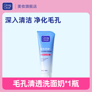 可伶可俐四季洗面奶男女補(bǔ)水保濕深層清潔控油平衡收縮毛孔潔面乳面部 毛孔清透100g