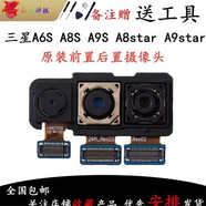 適用A6SA8SA9SstarG8870前置后置攝像頭前后照相頭 三星A8S/G8870后三攝像頭+鏡