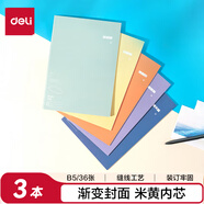 得力（deli）B5學(xué)生軟抄本練習本筆記本本子縫線(xiàn)本草間流云3本FB536-3