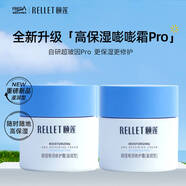 頤蓮（RELLET）玻尿酸嘭潤(rùn)修護(hù)霜（滋潤(rùn)型）中樣2瓶 高保濕面霜修護(hù)送女生禮物