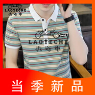 老爺車(chē)（LAOYECHE）POLO小衫短袖t恤男夏季條紋帶領(lǐng)翻領(lǐng)時(shí)尚潮牌保羅冰絲休閑半袖 POLO條紋黑標綠色 2XL 125-140斤