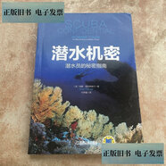 【舊書9成新】潛水機(jī)密：潛水員的秘密指南 /西蒙·普利德 機(jī)械工業(yè)出版社