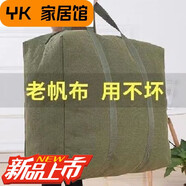 尤克達(dá)蒂超大容量帆布收納袋旅行袋加厚麻布行李袋搬家耐磨防塵防潮搬家袋 加厚軍綠色 老帆布 大號（76寬50高25厚）