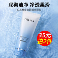 珀萊雅洗面奶男女深層清潔補水保濕潔面乳 密集潔面乳100ml