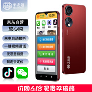 平安通 一鍵微信視頻接聽智能老人機(jī) 語音電話老人定位 來電自動接聽雙向可視電話大內(nèi)存老年人手機(jī) 紅色