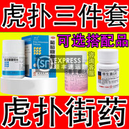 虎撲街藥 可選葡萄糖酸鋅片+維b+維c 虎撲三件套餐 1瓶葡萄糖酸鋅片+復合維生素b