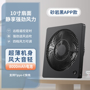 索伯 10寸充電風(fēng)扇usb電風(fēng)扇臺式小風(fēng)扇學(xué)生宿舍便攜式戶外床上空調(diào)家用超靜音強(qiáng)力超薄風(fēng)扇露營風(fēng)扇 8000mAh【墨巖黑APP遙控】三檔調(diào)節(jié)+定時