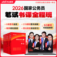 中公教育考公教材2026國家公務員考試教材國考歷年真題用書行測申論教材歷年真題試卷題庫公考考公教材2025 2026國考筆試書課全程班