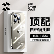 閃魔【自帶鏡頭膜】適用iphone15系列手機(jī)殼 蘋(píng)果保護(hù)套 鏡頭全包透明防摔硅膠氣囊電鍍男女款 15promax【鈦灰色】自帶鏡頭膜