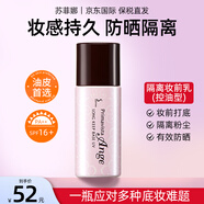 蘇菲娜（SOFINA）隔離乳妝前乳防曬霜打底防嗮控油遮瑕素顏SPF16 PA++女生禮物 【控油型】妝前隔離乳25ml