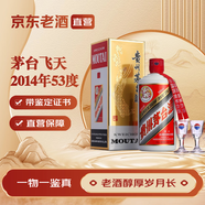 茅臺 【帶鑒定證書(shū)】國內版 2014年 500mL 1瓶 茅臺飛天