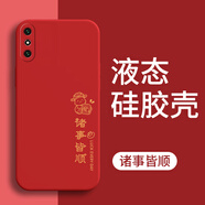 華為暢享10E手機(jī)殼MEDAL00AL20套新款MEDALOO/AL2O全包簡約男女 中國紅-諸事皆順?biāo)褪謾C(jī)膜 華為暢享10E