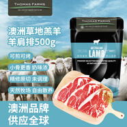 THOMAS FARMS澳洲羔羊原切羊肩排 凈重1斤 冷凍生鮮羊肉 西餐燒烤烤肉食材