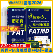備考2026年在職全日制全國醫(yī)學考博英語統(tǒng)一考試綜合應(yīng)試教程歷年真題全真模擬試卷含2024年考試真題詞匯閱讀寫作文學習用書博士考研英語詞匯聽力2025統(tǒng)考用書 教程+真題模擬