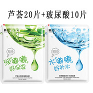 韓紀【30片】水嘟嘟玻尿酸補水保濕面膜 學(xué)生女玻尿酸天蠶絲超薄面膜 蘆薈+玻尿酸10片 20片