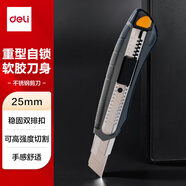 得力(deli)雙排扣重型自鎖美工刀 包膠手柄 穩(wěn)固雙排扣設(shè)計(jì) 加厚開(kāi)箱刀工業(yè) 特大號(hào)25mm 灰TD725 