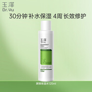 玉澤（Dr.Yu）皮膚屏障修護保濕水120ml（干敏肌舒緩泛紅刺痛化妝水護膚品）