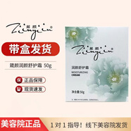 箴顏 ZIINYIIN美肌霜透亮潤(rùn)顏霜山茶精華液小綠膜套盒護(hù)膚品套裝 潤(rùn)顏舒護(hù)霜50g