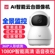 小蟻智能攝像機(jī)1080P云臺(tái)版高清夜視全景360度旋轉(zhuǎn)家用監(jiān)控?cái)z像頭 小蟻太空人(白色)