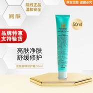 閱膚旗艦直營(yíng)正品閱膚皮膚屏障修復(fù)霜密集亮膚霜皮脂精華亮膚膠 皮膚屏障修護(hù)霜50ml