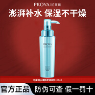 珀萊雅（PROYA）護(hù)膚品水乳套裝女化妝品水漾肌密補(bǔ)水保濕控油618禮物旗艦 水漾肌密清潤乳120ml